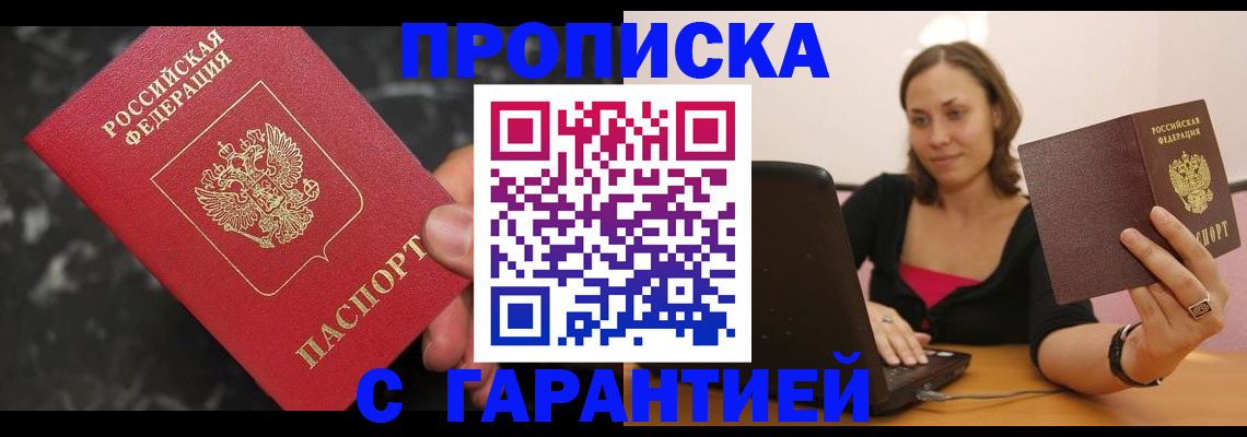 временная регистрация гарантия в Советской Гавани
