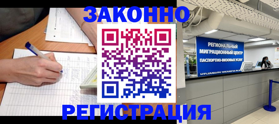 регистрация в Советской Гавани