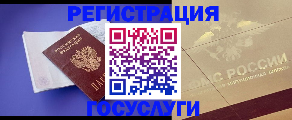 временная регистрация для всех в Советской Гавани