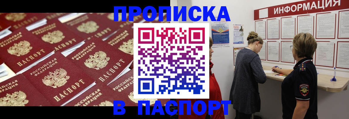 прописка для военкомата в Советской Гавани