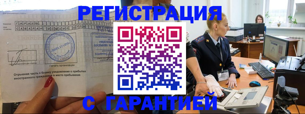 временная регистрация надежно в Советской Гавани