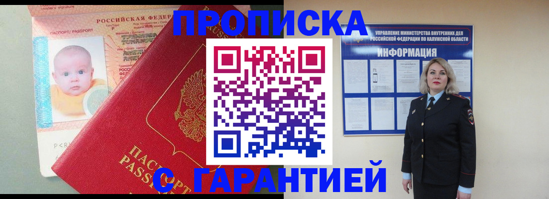 прописка от собственника в Советской Гавани